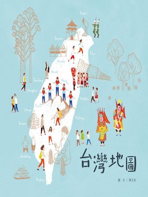 cover image of 台灣地圖